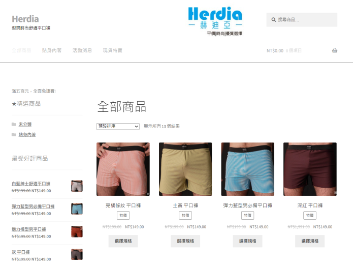 Herdia 型男時尚舒適平口褲1